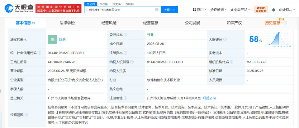 小度科技布局華南市場(chǎng)，在廣州成立小度時(shí)代技術(shù)公司