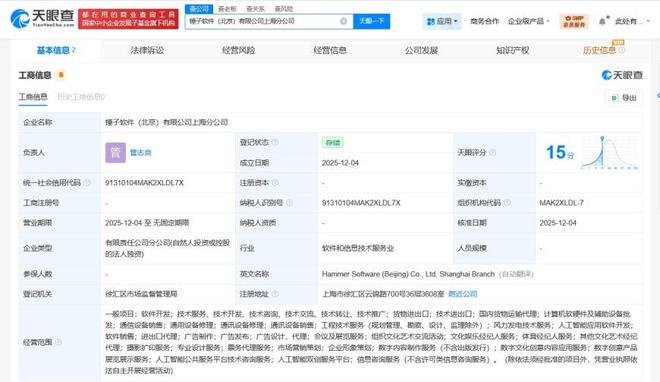 羅永浩錘子軟件落子上海，拓展計算機軟硬件及輔助設(shè)備批發(fā)新局