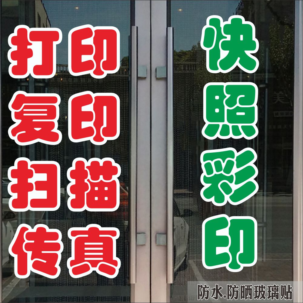 創意圖文廣告設計 提升打印、復印、圖文、攝影店鋪的門面吸引力